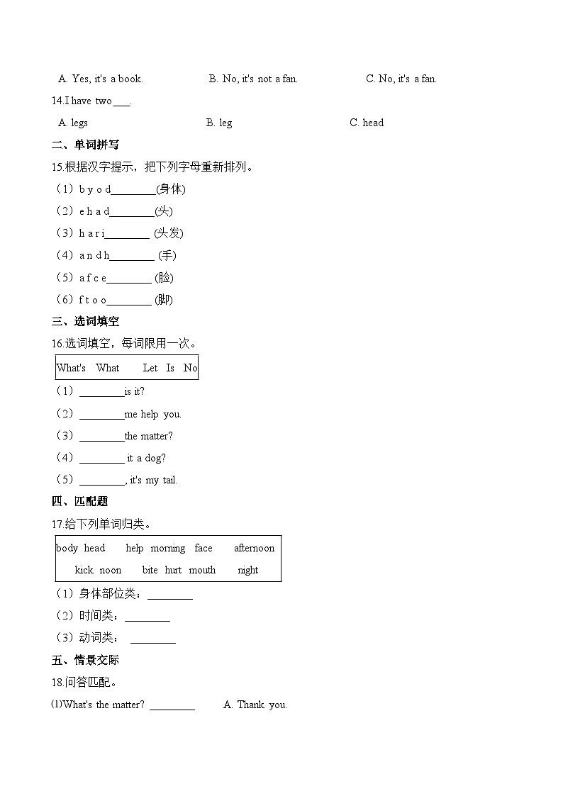 三年级上册英语（人教新起点）第二单元测试题 基础卷-Unit 2 My Body第2页