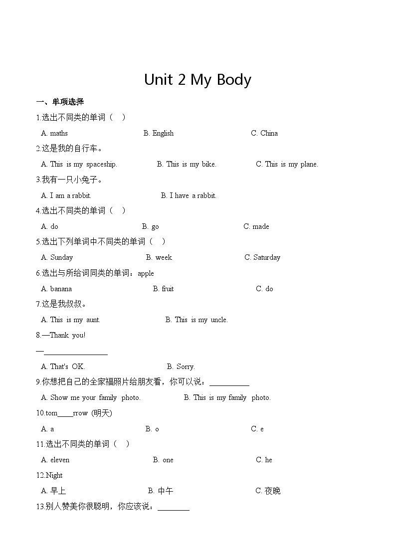 三年级上册英语（人教新起点）第二单元测试题 提升卷-Unit 2 My Body01