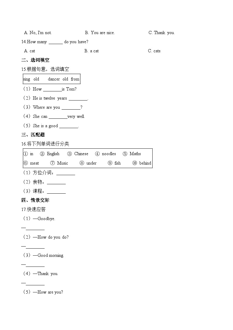 三年级上册英语（人教新起点）第二单元测试题 提升卷-Unit 2 My Body02