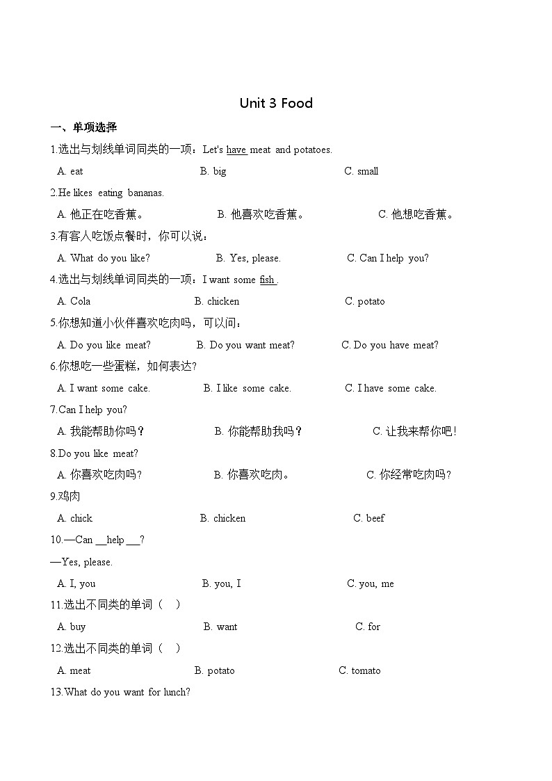 三年级上册英语（人教新起点）第三单元测试题 基础卷-Unit 3 Food01