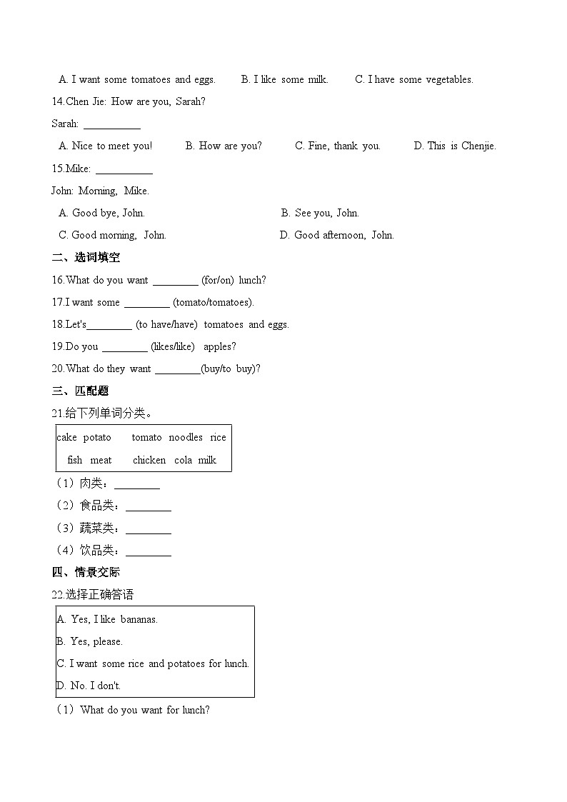 三年级上册英语（人教新起点）第三单元测试题 基础卷-Unit 3 Food02