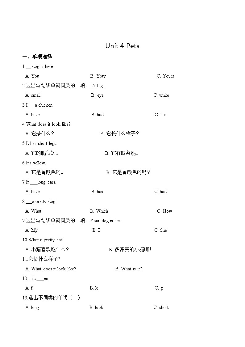 三年级上册英语（人教新起点）第四单元测试题 基础卷-Unit 4 Pets01