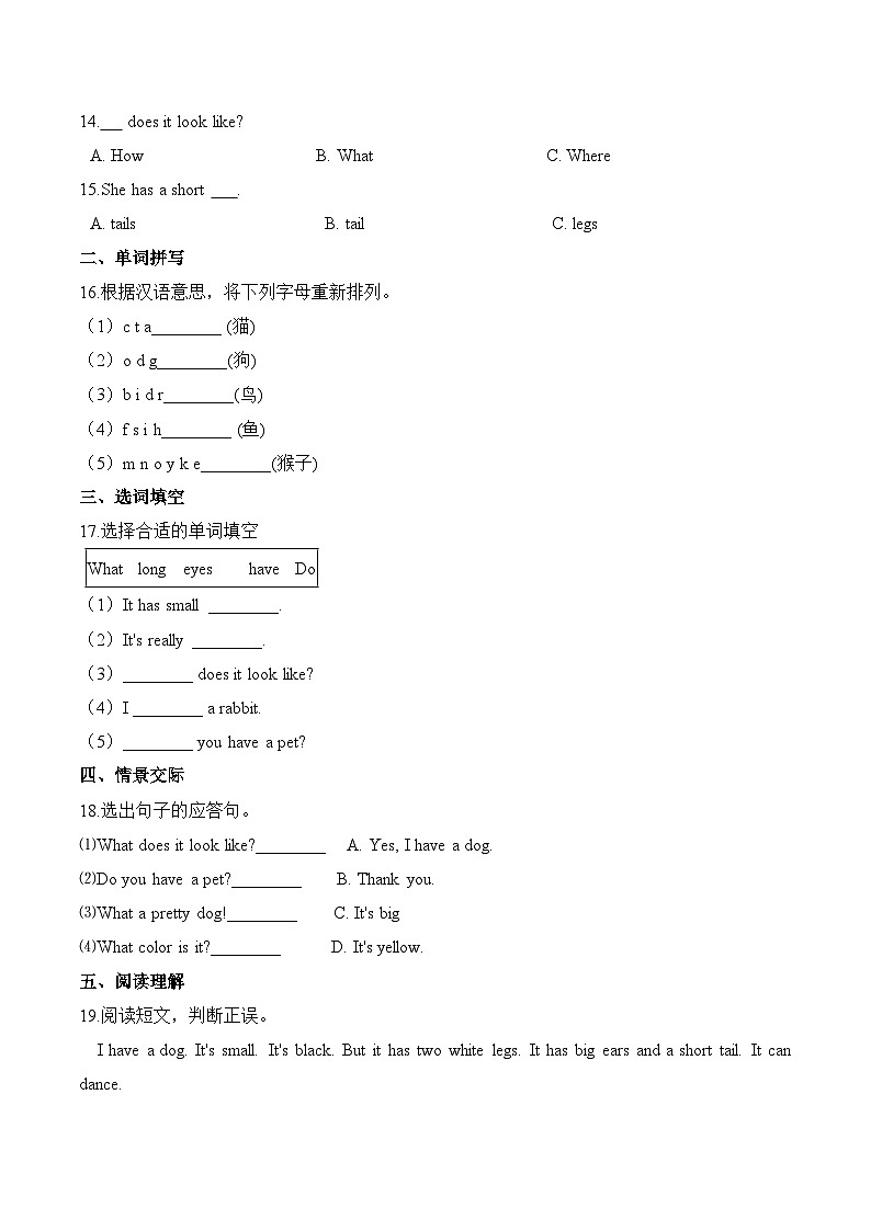 三年级上册英语（人教新起点）第四单元测试题 基础卷-Unit 4 Pets02