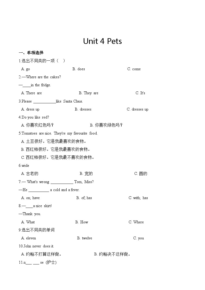 三年级上册英语（人教新起点）第四单元测试题 提升卷-Unit 4 Pets01
