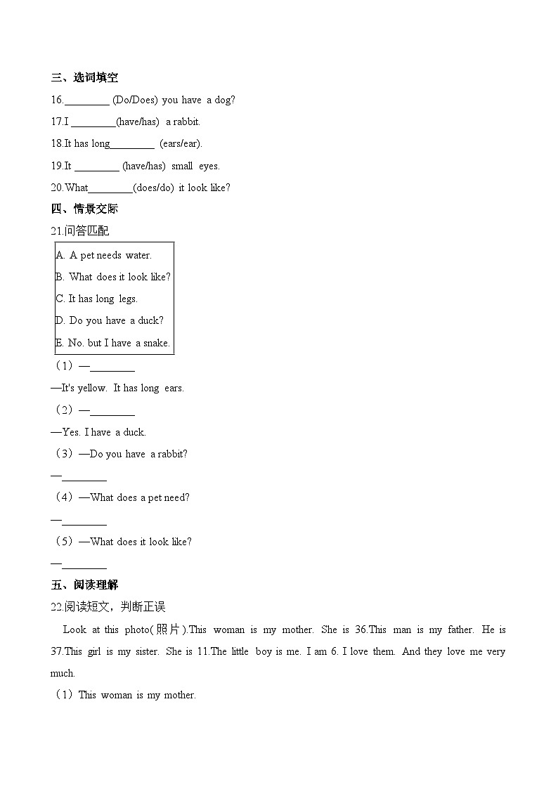 三年级上册英语（人教新起点）第四单元测试题 提升卷-Unit 4 Pets03