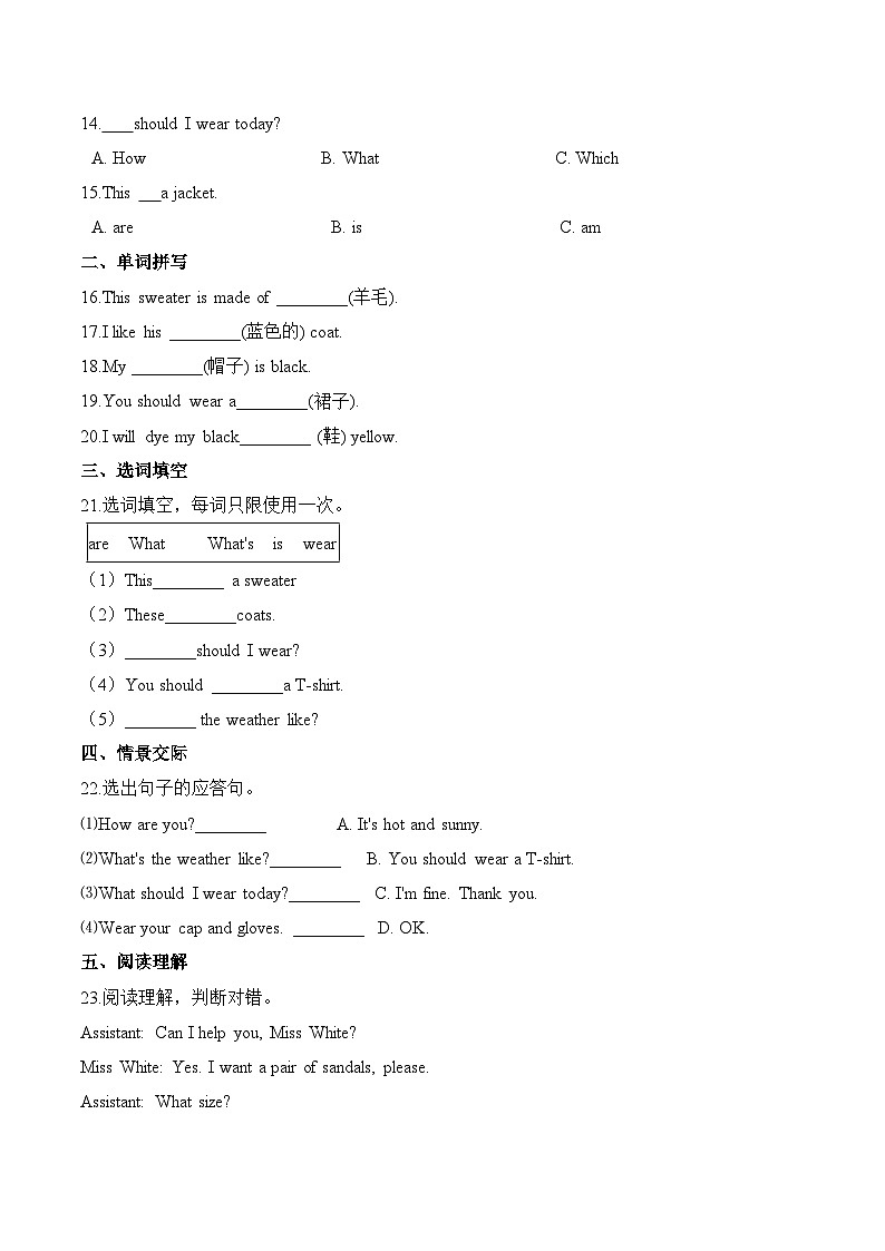 三年级上册英语（人教新起点）第五单元测试题 基础卷-Unit 5 Clothes02