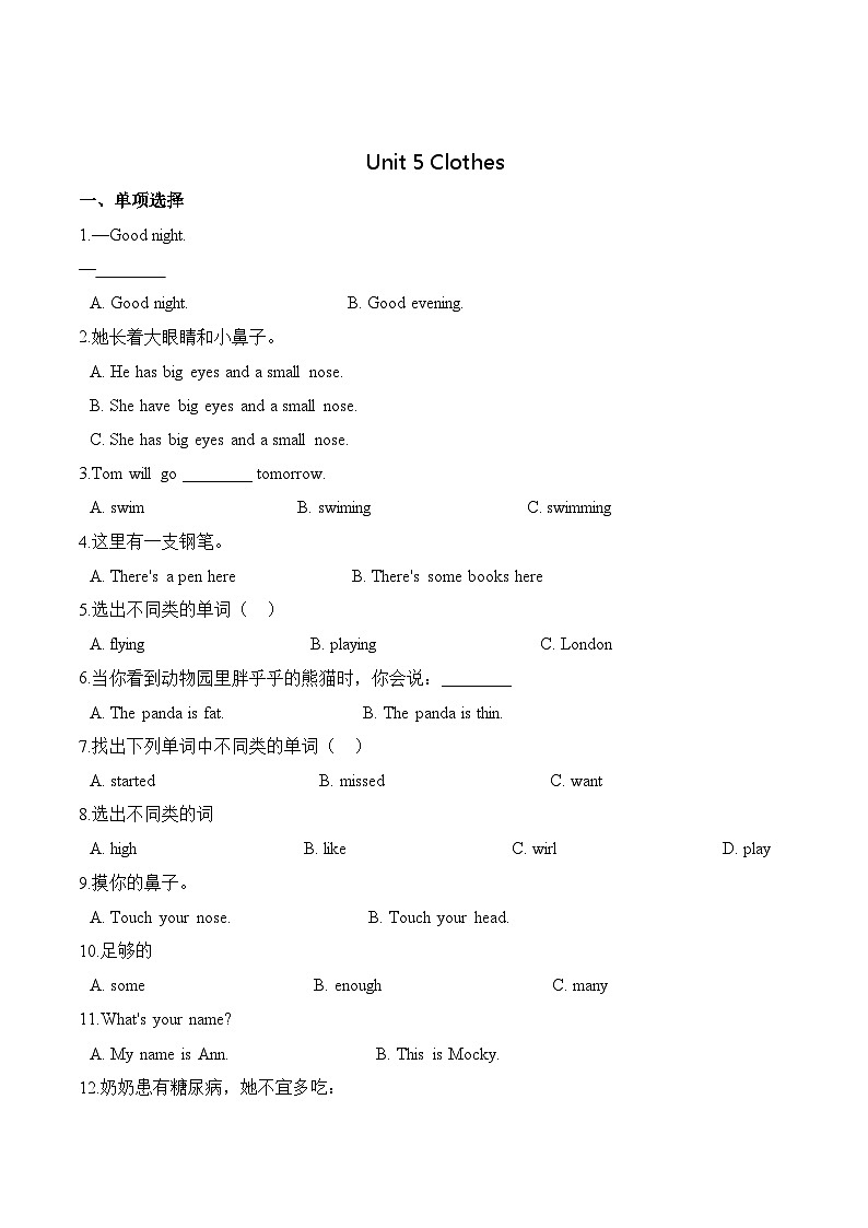 三年级上册英语（人教新起点）第五单元测试题 提升卷-Unit 5 Clothes01