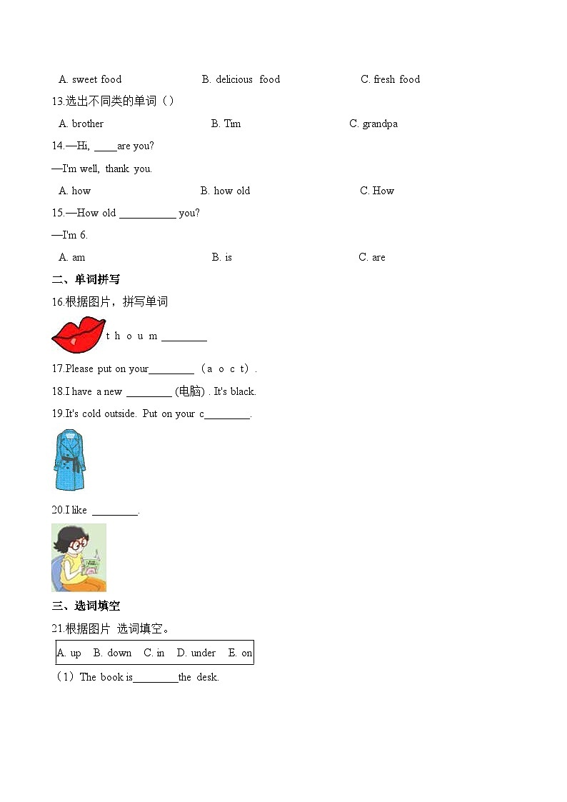 三年级上册英语（人教新起点）第五单元测试题 提升卷-Unit 5 Clothes02