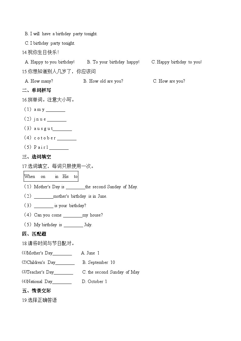 三年级上册英语（人教新起点）第六单元测试题 基础卷-Unit 6 Birthdays02