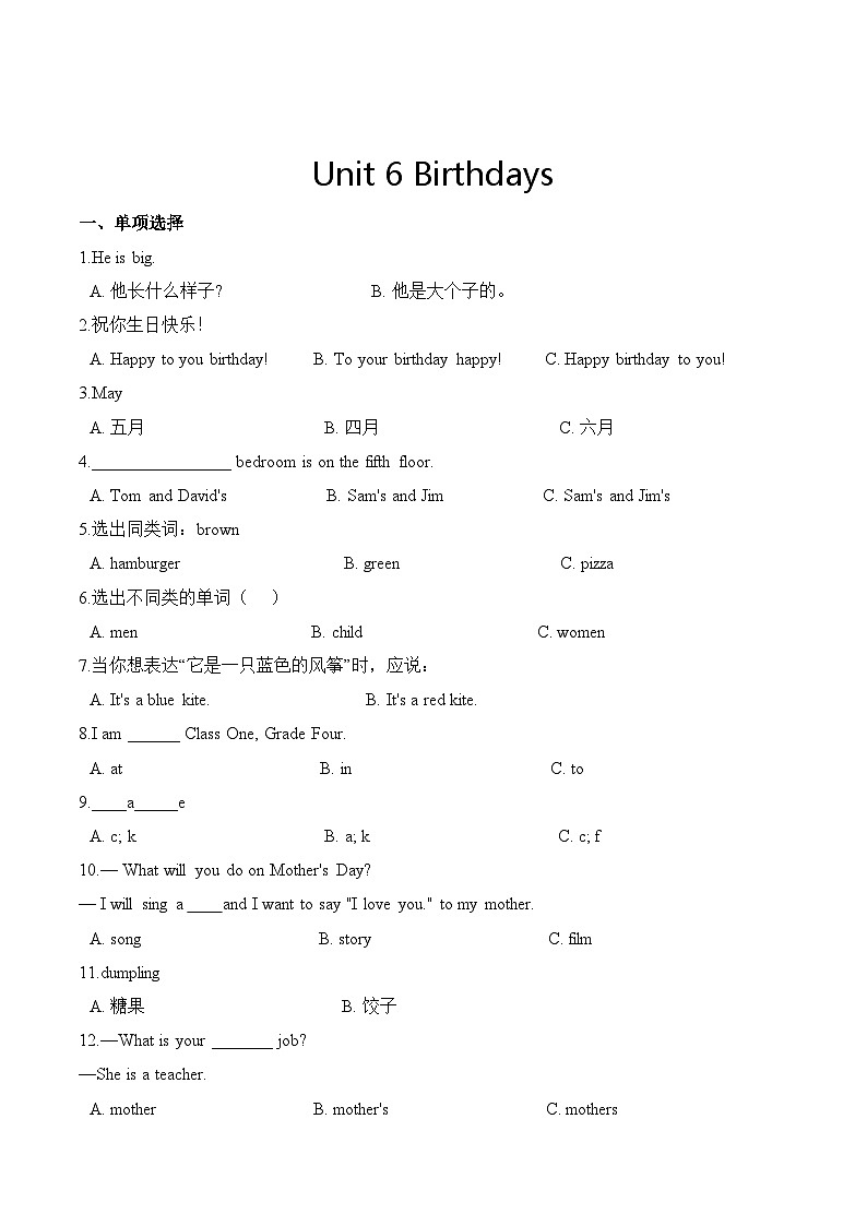 三年级上册英语（人教新起点）第六单元测试题 提升卷-Unit 6 Birthdays01