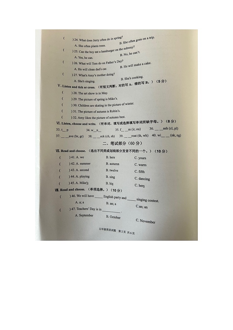 浙江省宁波市奉化区2023-2024学年五年级下学期期末考试英语试卷第2页