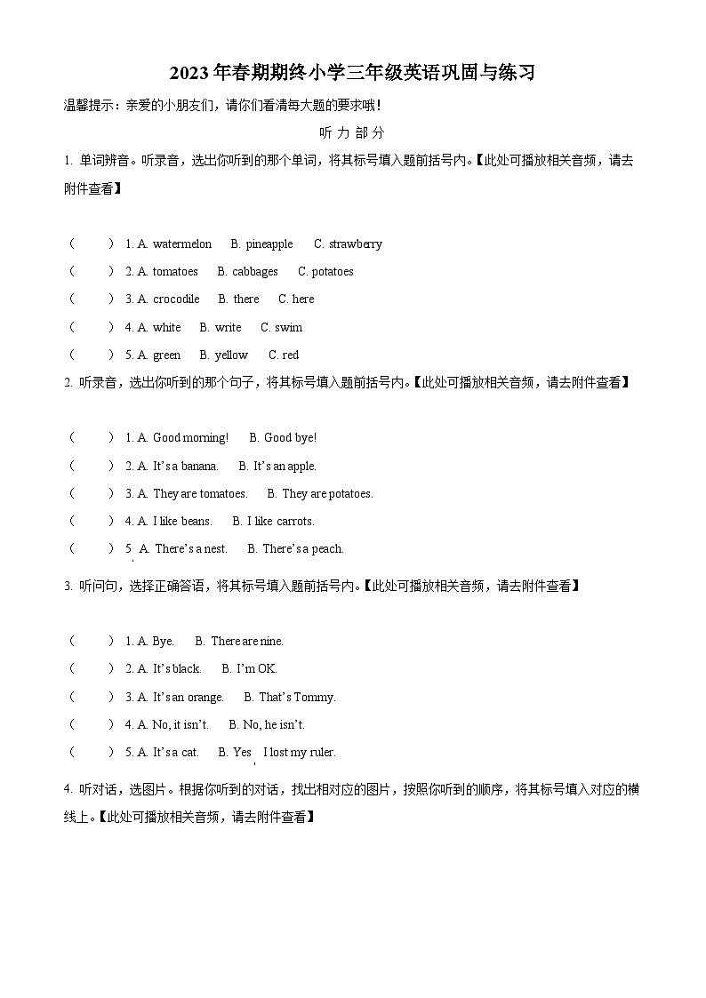河南省南阳市内乡县2022-2023学年北师大版（三起）三年级下册期末巩固与练习英语试卷（原卷版+解析版）01