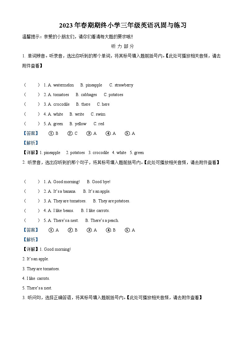 河南省南阳市内乡县2022-2023学年北师大版（三起）三年级下册期末巩固与练习英语试卷（原卷版+解析版）01