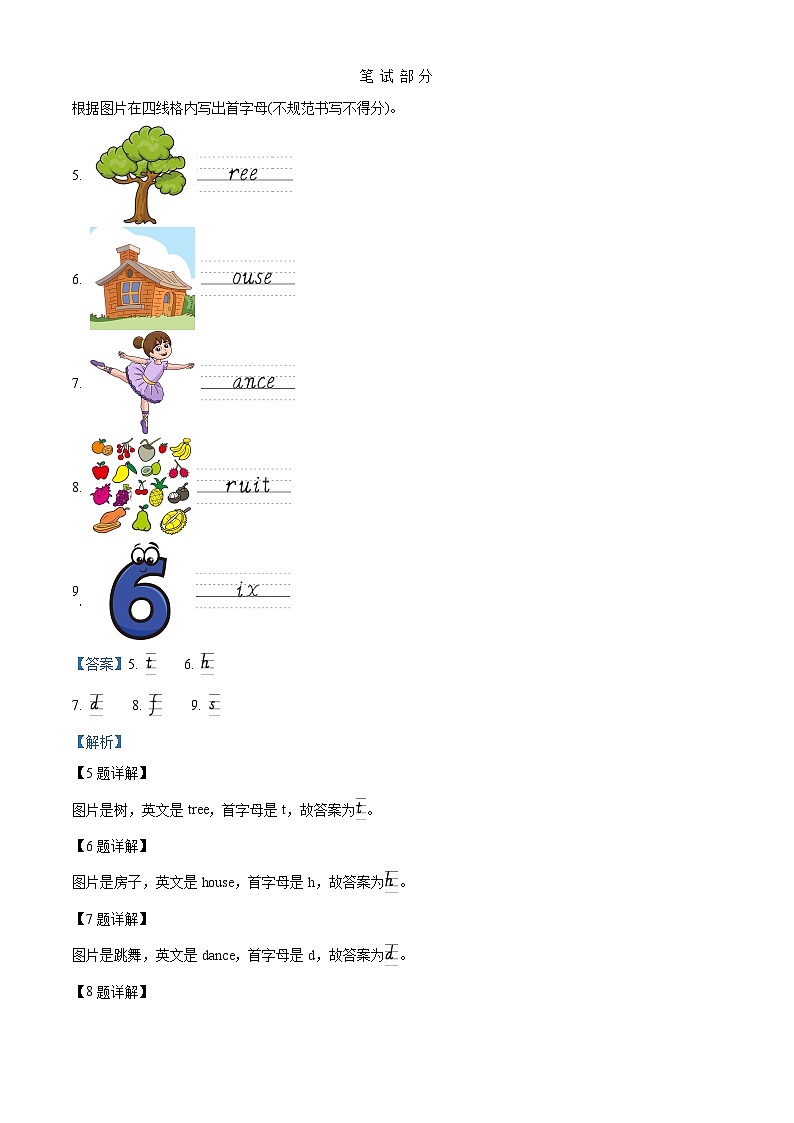 河南省南阳市内乡县2022-2023学年北师大版（三起）三年级下册期末巩固与练习英语试卷（原卷版+解析版）03
