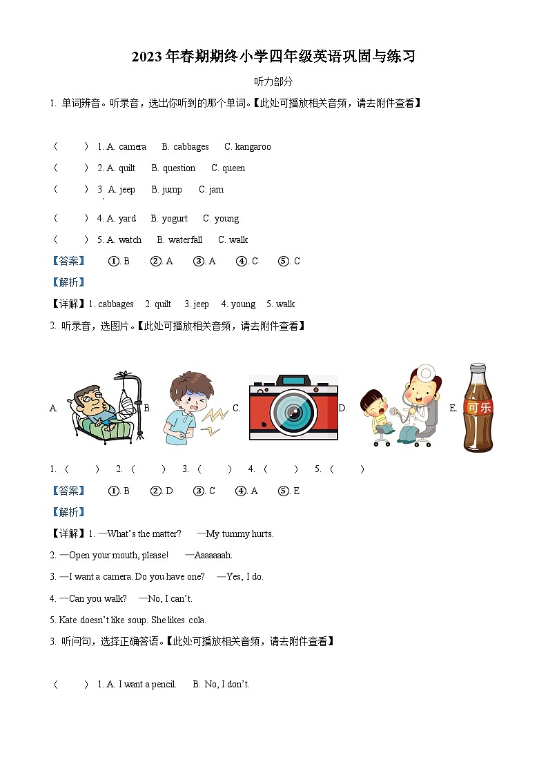 河南省南阳市内乡县2022-2023学年北师大版（三起）四年级下册期末巩固与练习英语试卷（原卷版+解析版）01