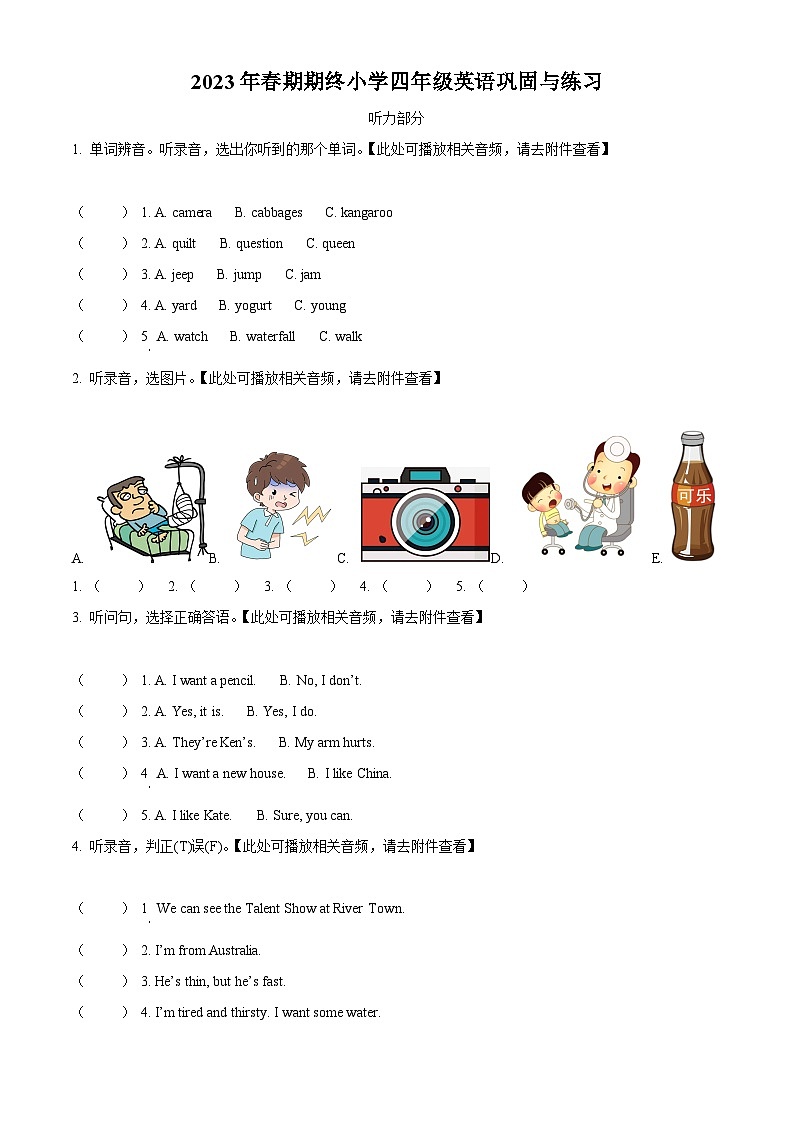 河南省南阳市内乡县2022-2023学年北师大版（三起）四年级下册期末巩固与练习英语试卷（原卷版+解析版）01