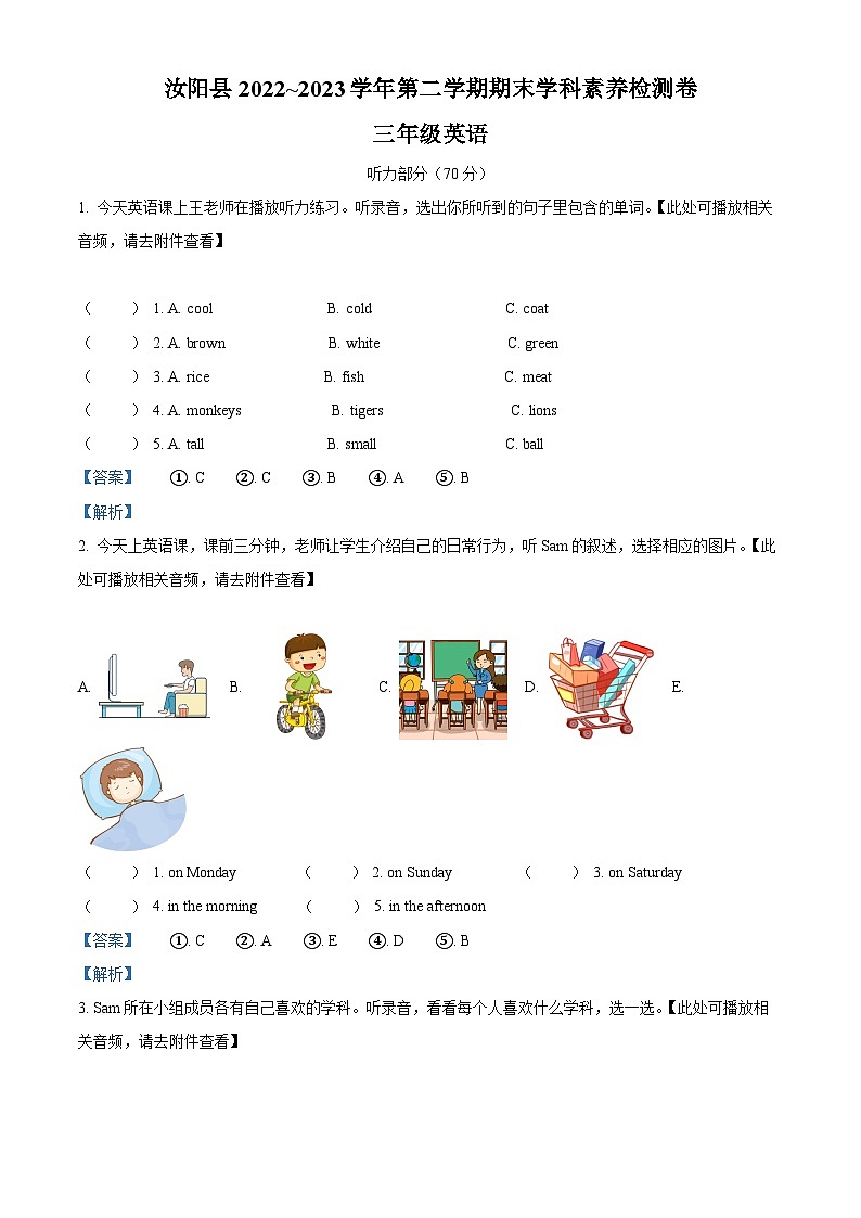 河南省洛阳市汝阳县2022-2023学年外研版（三起）三年级下册期末学科素养检测英语试卷（解析版）第1页