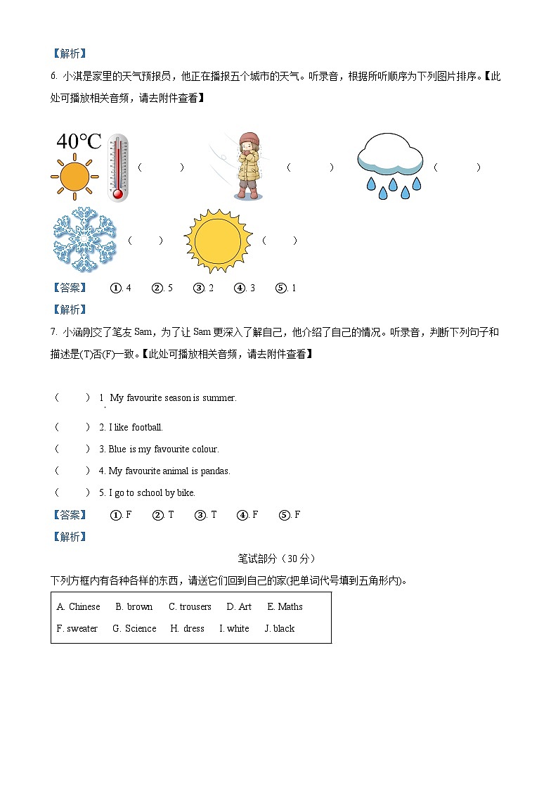 河南省洛阳市汝阳县2022-2023学年外研版（三起）三年级下册期末学科素养检测英语试卷（解析版）第3页