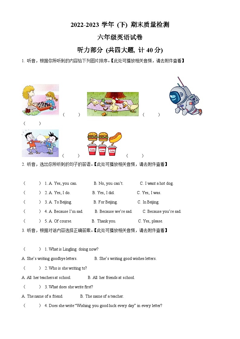 辽宁省本溪市本溪县2022-2023学年外研版（三起）六年级下册期末质量检测英语试卷（原卷版）第1页