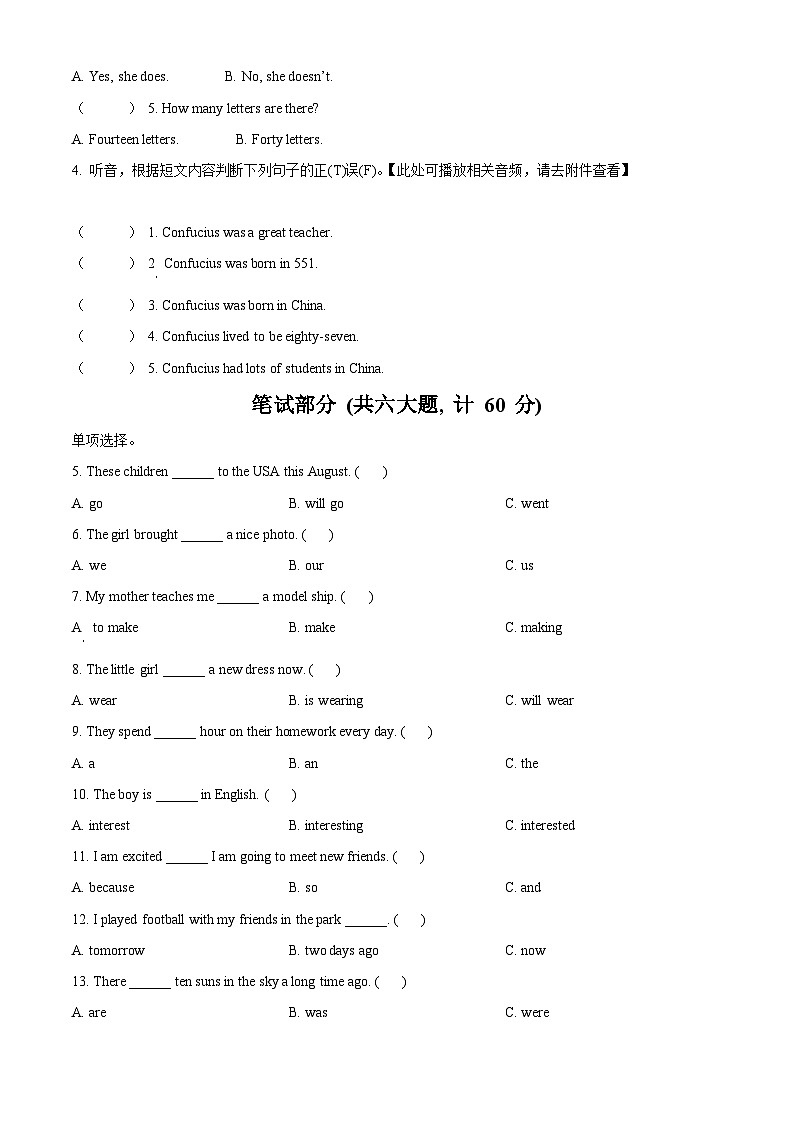 辽宁省本溪市本溪县2022-2023学年外研版（三起）六年级下册期末质量检测英语试卷（原卷版）第2页