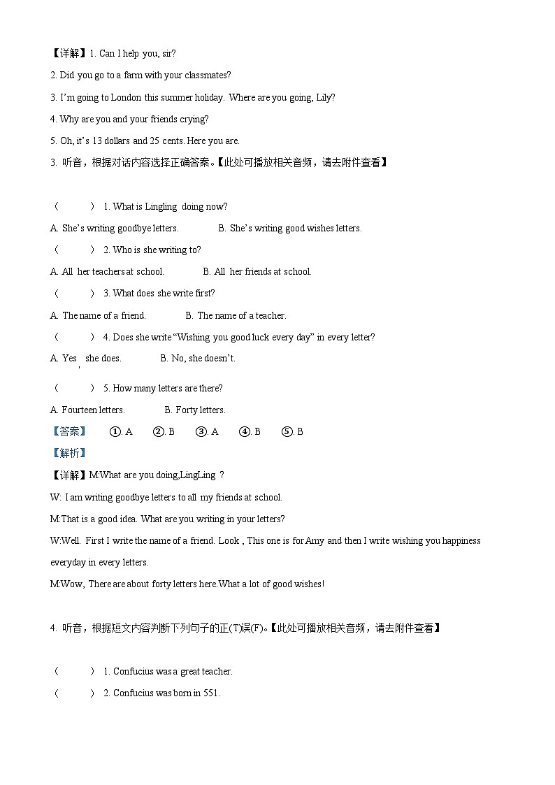 辽宁省本溪市本溪县2022-2023学年外研版（三起）六年级下册期末质量检测英语试卷（解析版）第2页