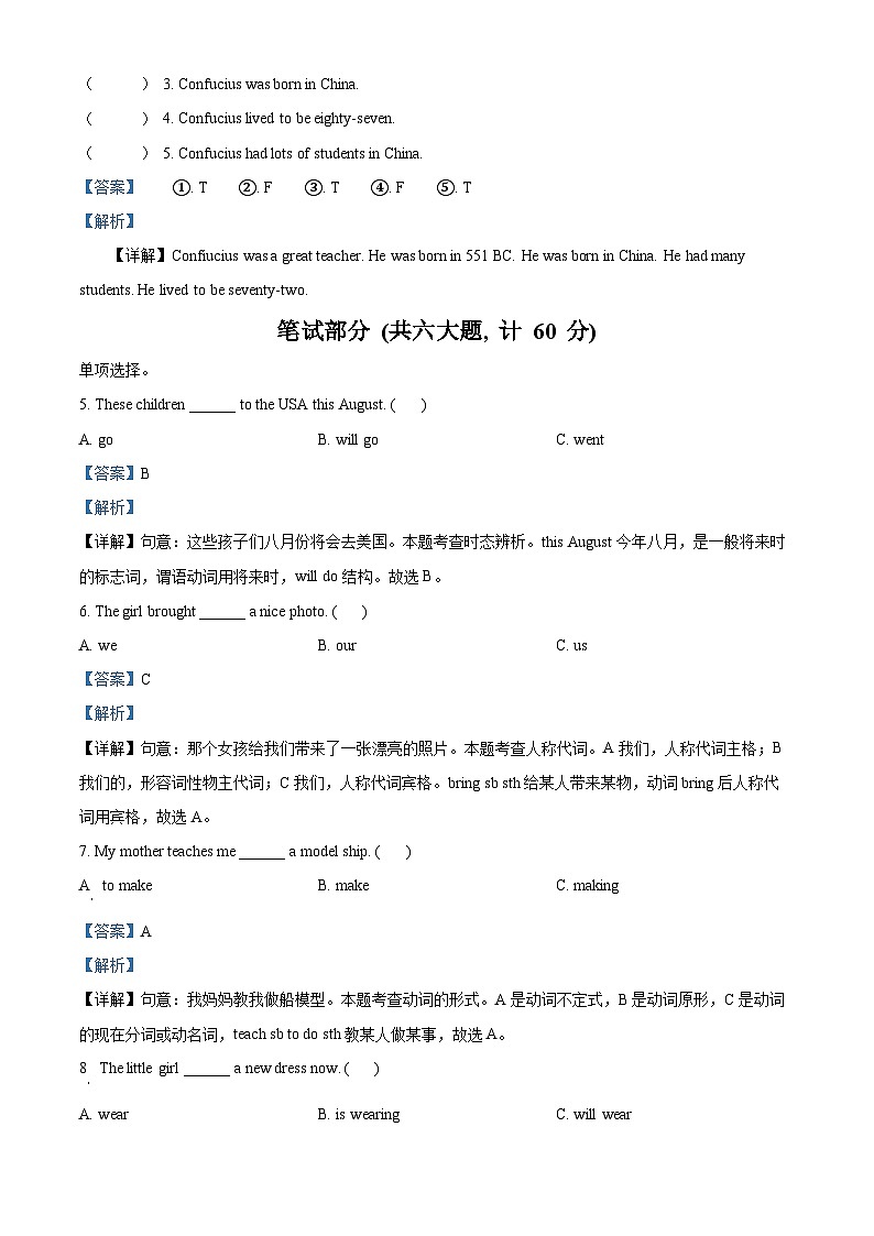 辽宁省本溪市本溪县2022-2023学年外研版（三起）六年级下册期末质量检测英语试卷（解析版）第3页