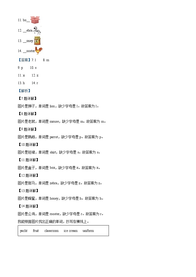 辽宁省抚顺市新抚区2022-2023学年人教精通版三年级下册期末教学质量检测英语试卷（原卷版+解析版）03