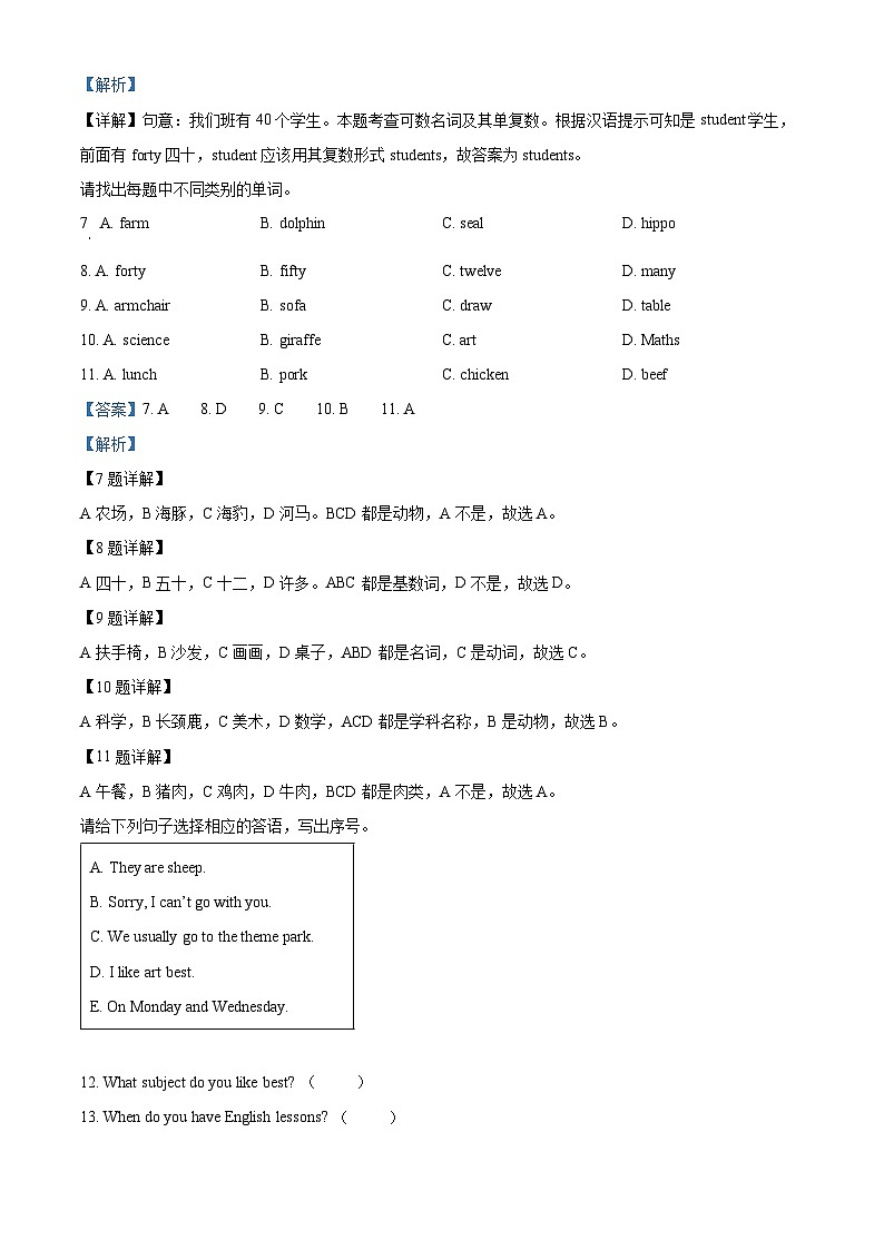 辽宁省抚顺市新抚区2022-2023学年人教精通版四年级下册期末教学质量检测英语试卷（解析版）第3页