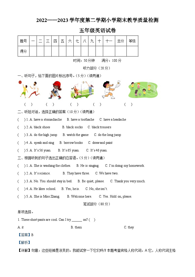 辽宁省抚顺市新抚区2022-2023学年人教精通版五年级下册期末教学质量检测英语试卷（解析版）第1页
