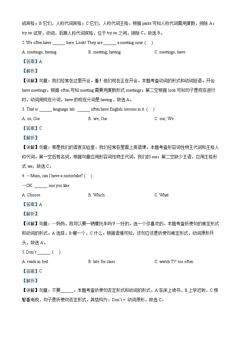 辽宁省抚顺市新抚区2022-2023学年人教精通版五年级下册期末教学质量检测英语试卷（解析版）第2页