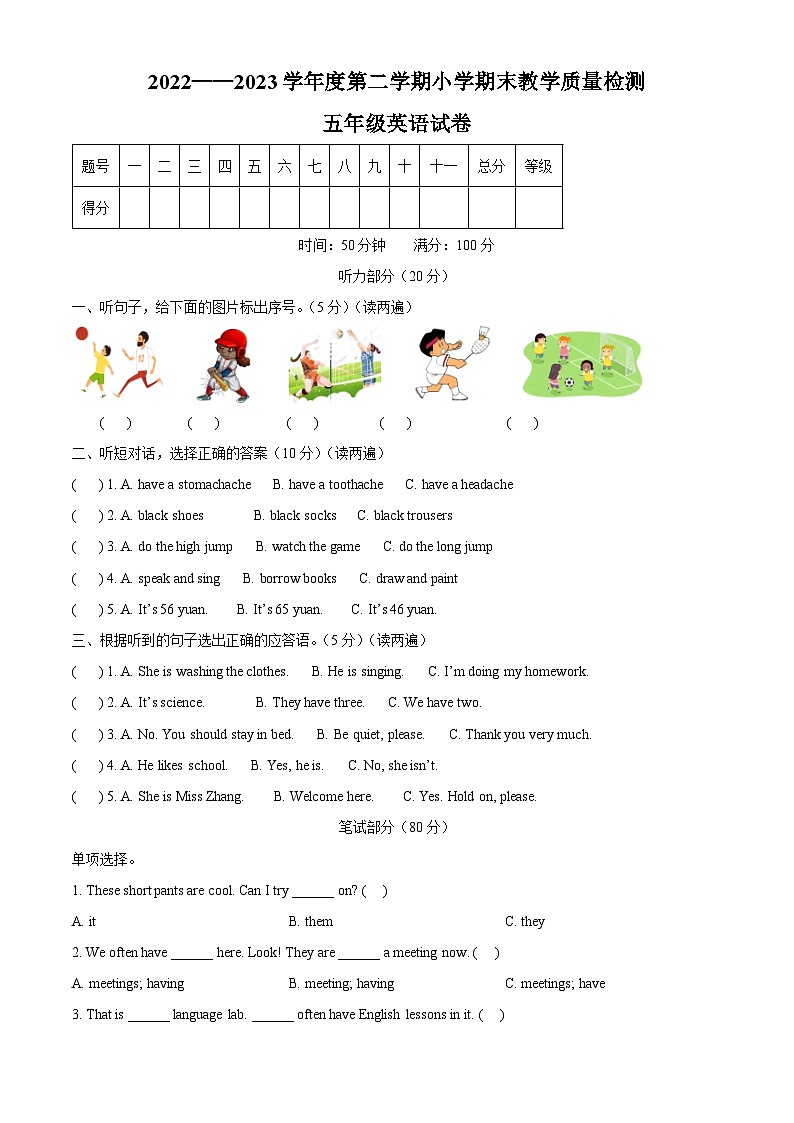 辽宁省抚顺市新抚区2022-2023学年人教精通版五年级下册期末教学质量检测英语试卷（原卷版）第1页
