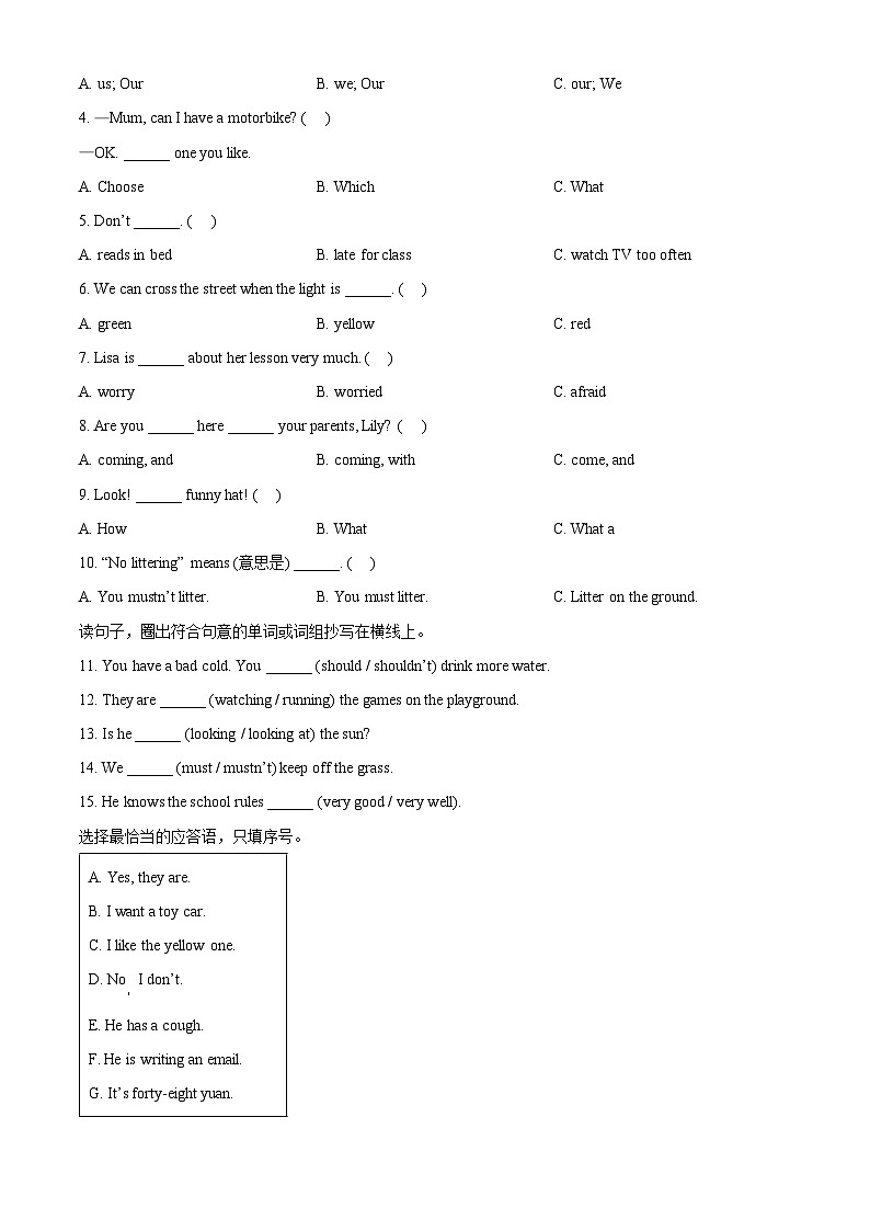辽宁省抚顺市新抚区2022-2023学年人教精通版五年级下册期末教学质量检测英语试卷（原卷版）第2页