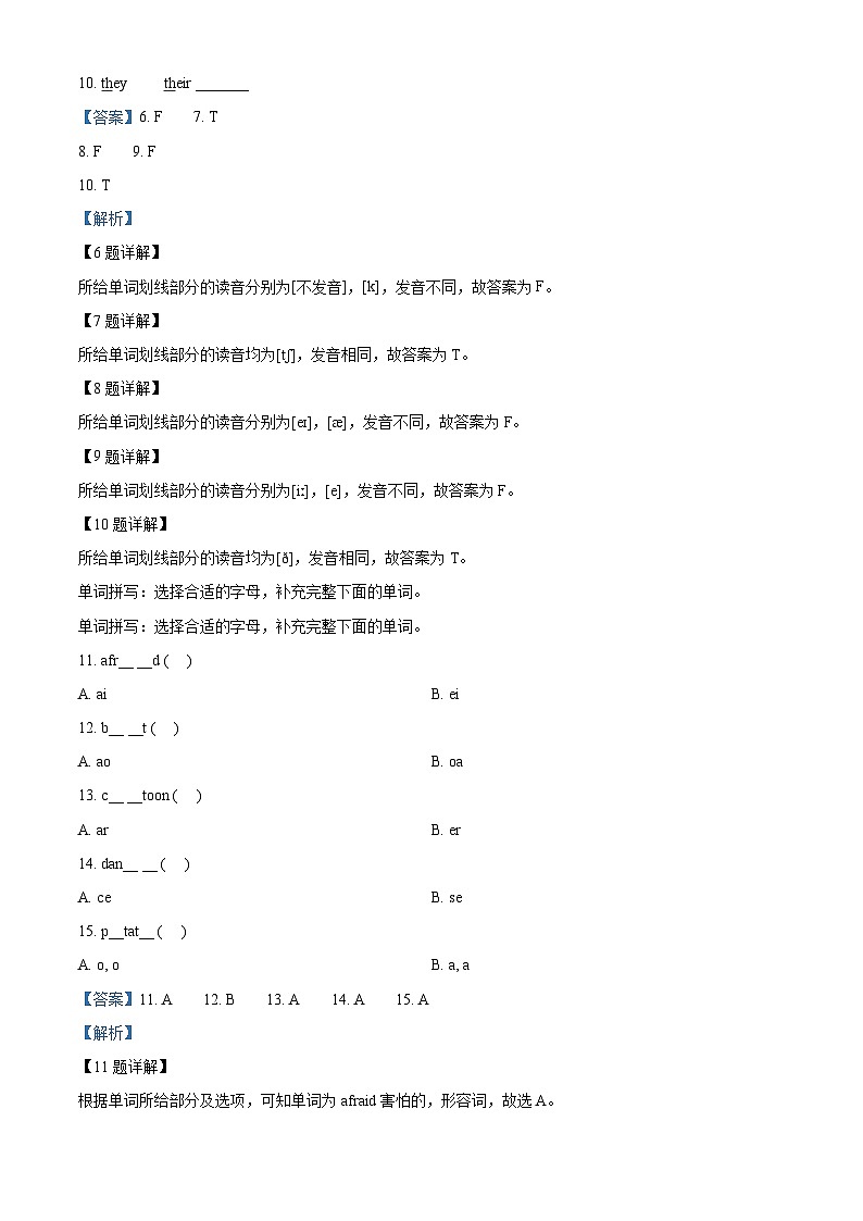 辽宁省葫芦岛市绥中县2022-2023学年辽师大版（三起）六年级下册期末教学质量监测英语试卷（解析版）第3页