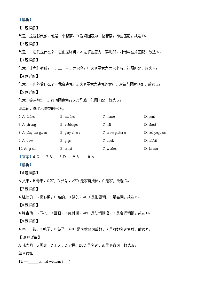 辽宁省葫芦岛市绥中县2022-2023学年辽师大版（三起）四年级下册期末教学质量监测英语试卷（原卷版+解析版）03