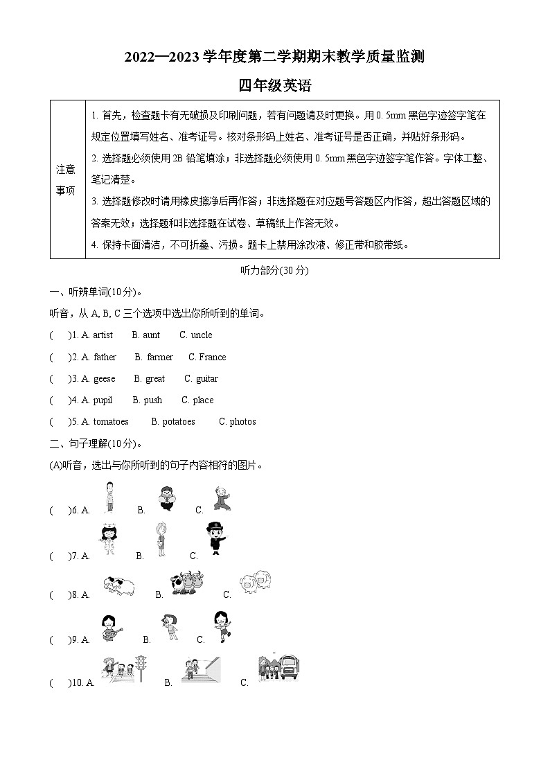 辽宁省葫芦岛市绥中县2022-2023学年辽师大版（三起）四年级下册期末教学质量监测英语试卷（原卷版+解析版）01