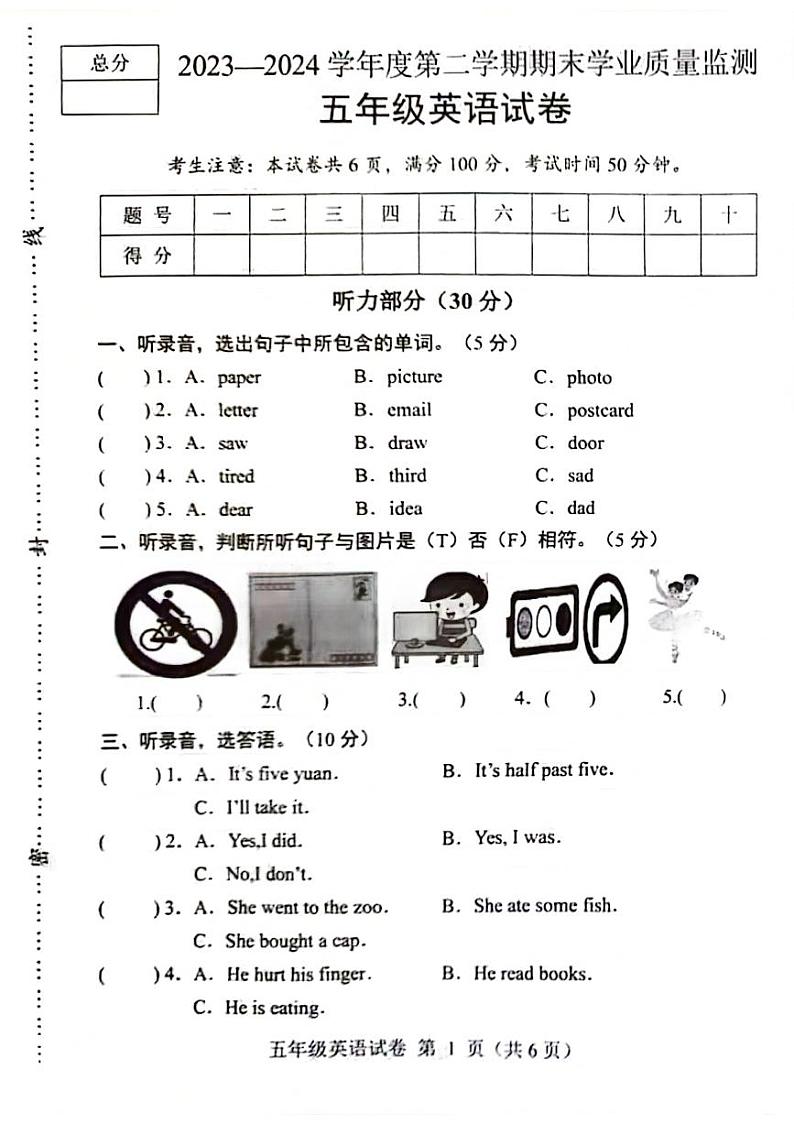 河北省保定市满城区2023-2024学年五年级下学期期末英语试题第1页