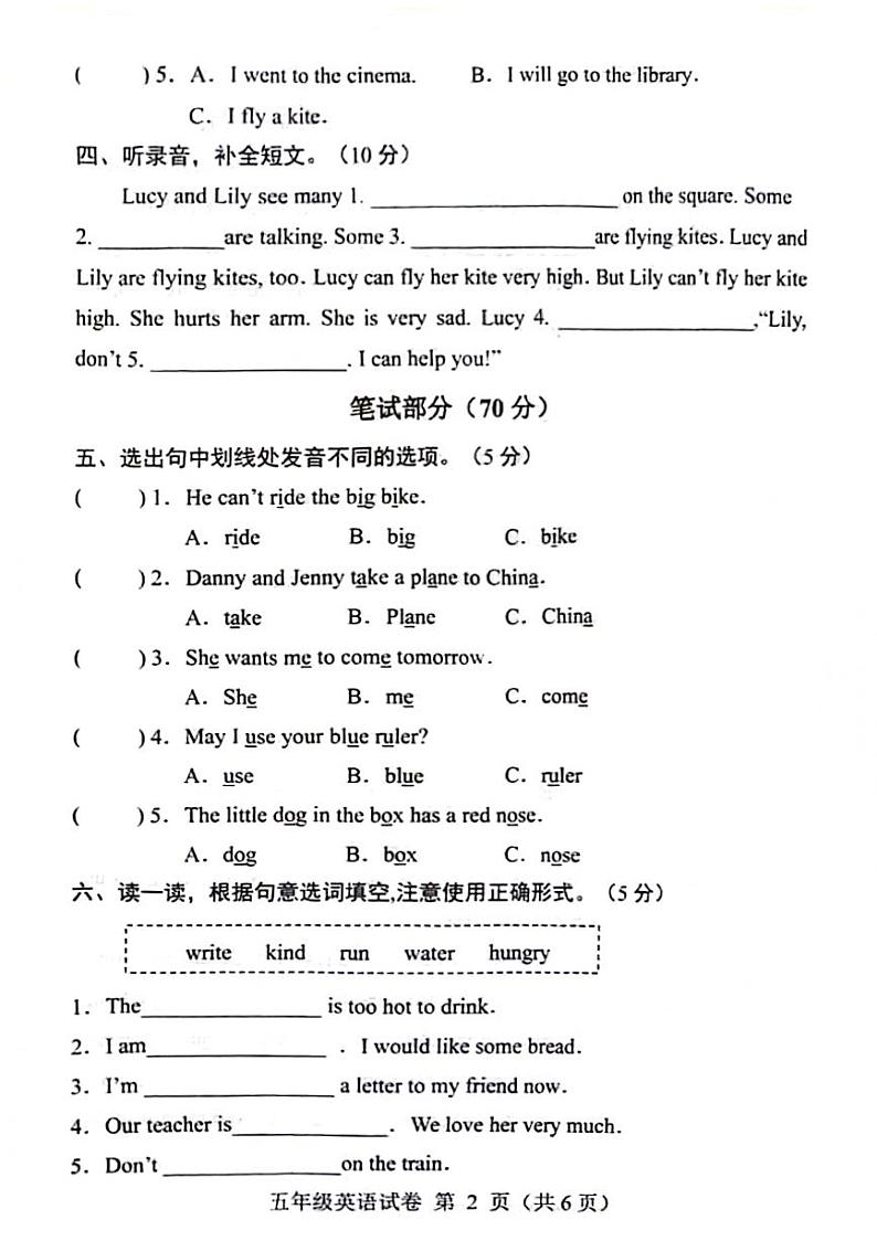 河北省保定市满城区2023-2024学年五年级下学期期末英语试题第2页
