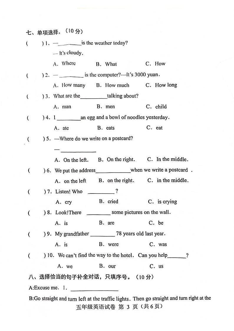 河北省保定市满城区2023-2024学年五年级下学期期末英语试题第3页