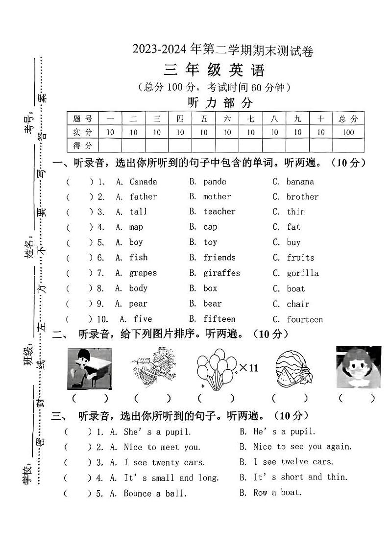 江西省南昌市新建区2023-2024学年三年级下学期期末英语试题01