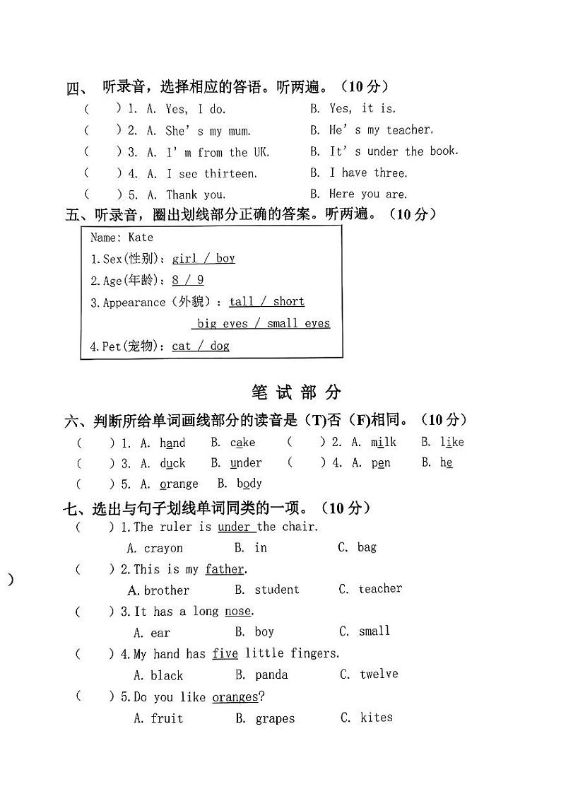 江西省南昌市新建区2023-2024学年三年级下学期期末英语试题02