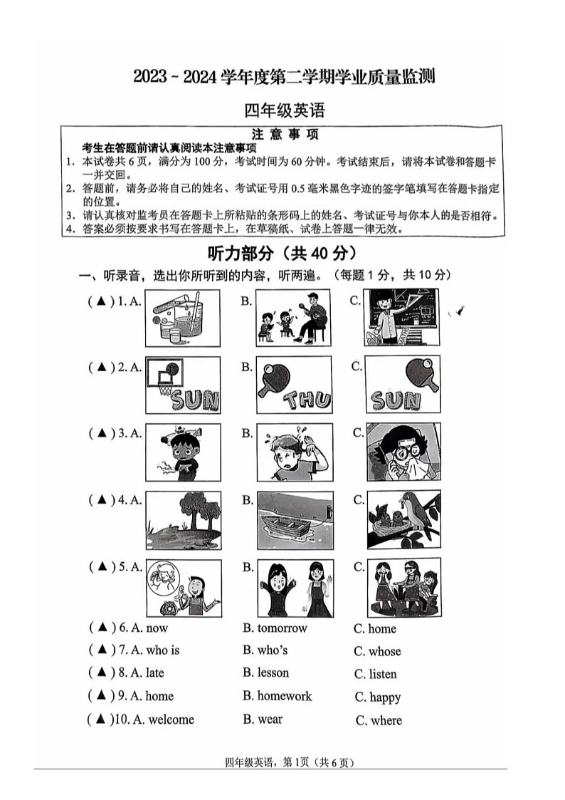 江苏省南通市海安市2023-2024学年四年级下学期期末英语试题第1页