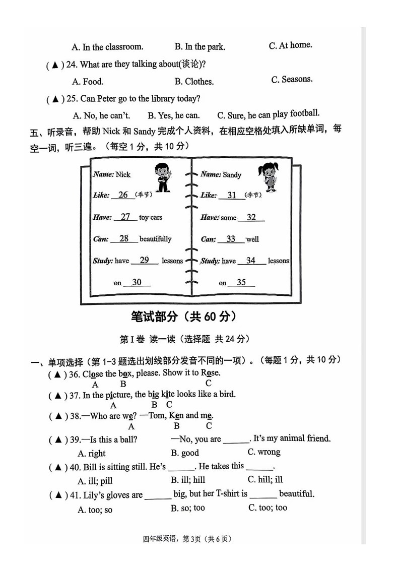 江苏省南通市海安市2023-2024学年四年级下学期期末英语试题第3页