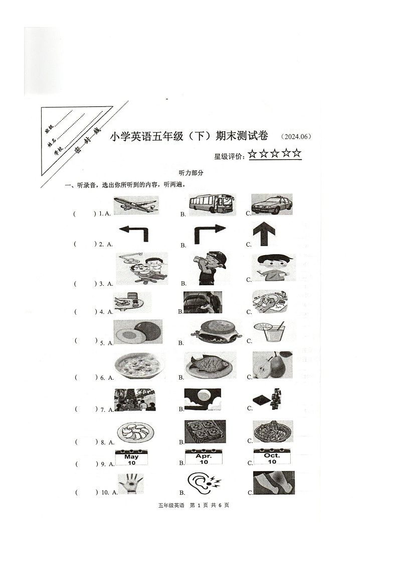 江苏省徐州市鼓楼区2023-2024学年五年级下学期6月期末英语试题01