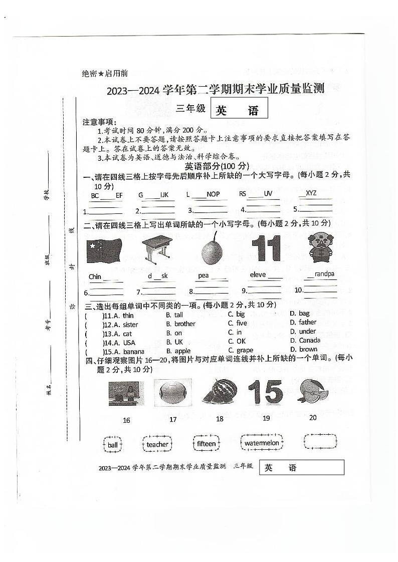河南省安阳市滑县2023-2024学年三年级下学期6月期末英语试题第1页
