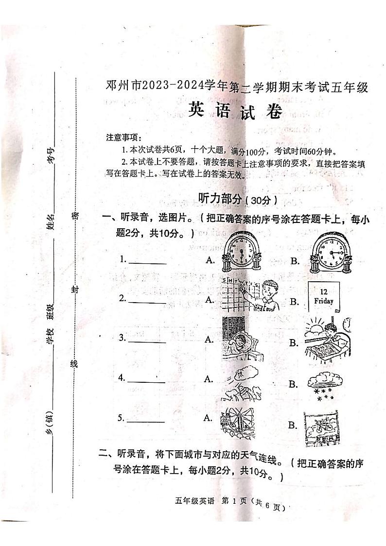 河南省南阳市邓州市2023-2024学年五年级下学期6月期末英语试题第1页