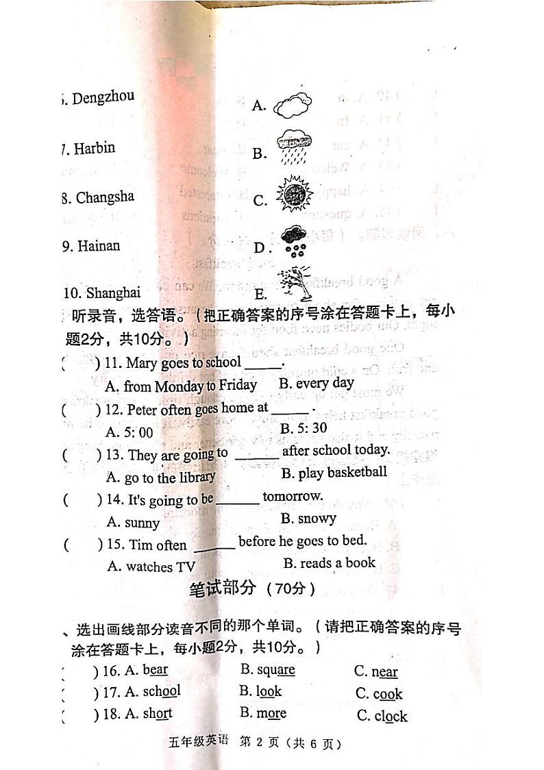 河南省南阳市邓州市2023-2024学年五年级下学期6月期末英语试题第2页