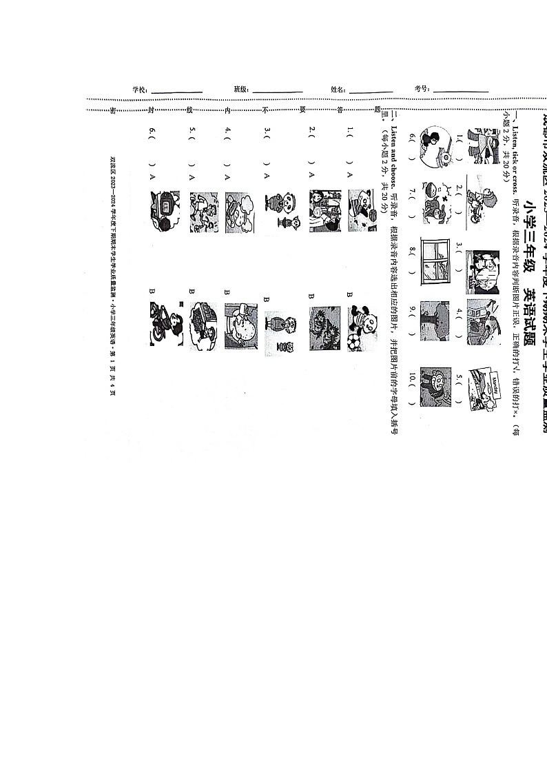 四川省成都市双流区2023-2024学年三年级下学期期末英语试题01