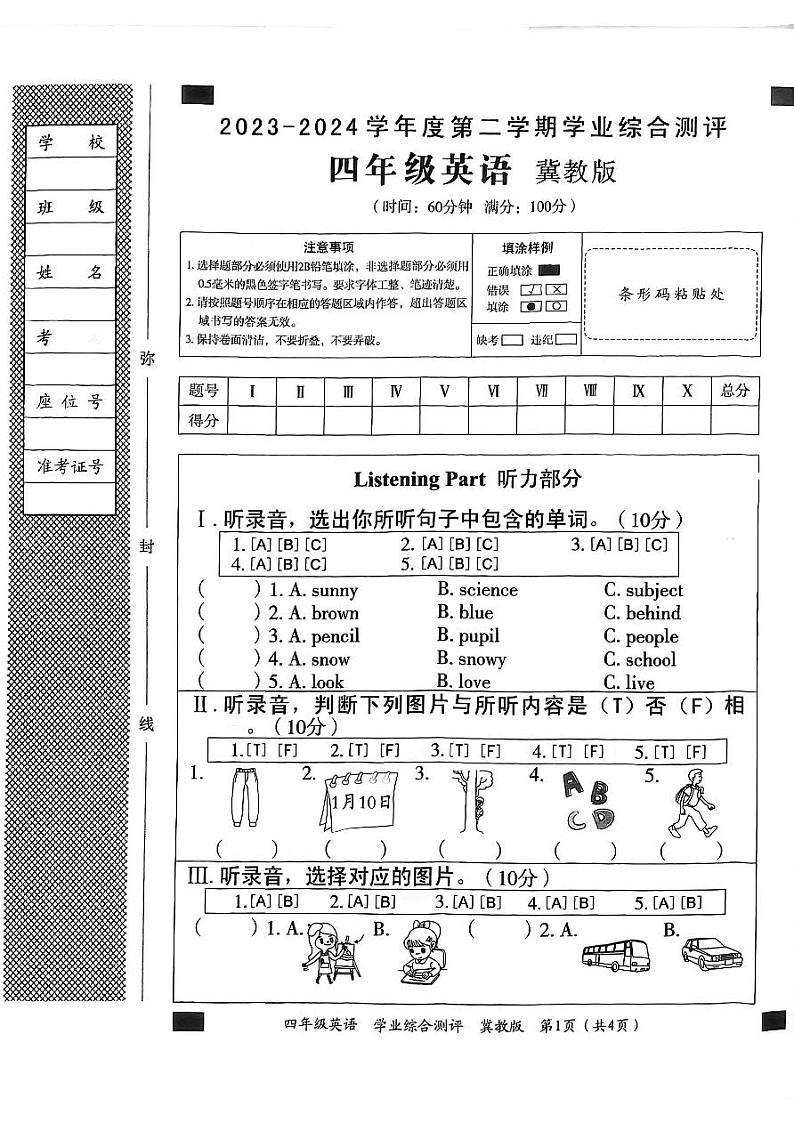 河北省邯郸市临漳县2023-2024学年四年级下学期6月期末英语试题第1页