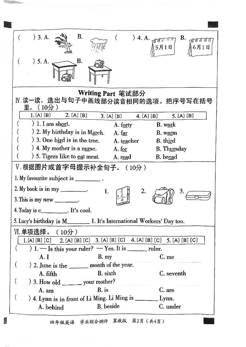 河北省邯郸市临漳县2023-2024学年四年级下学期6月期末英语试题第2页