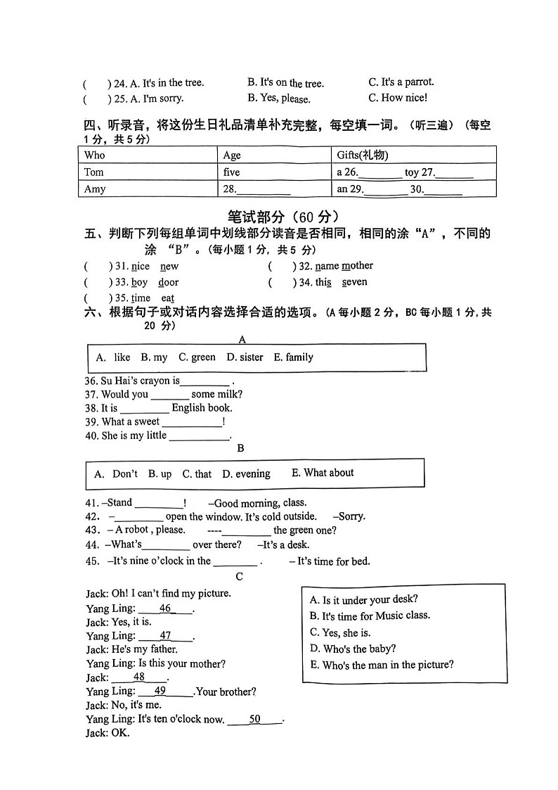 江苏省淮安市盱眙县2023-2024学年三年级下学期7月期末英语试题第2页